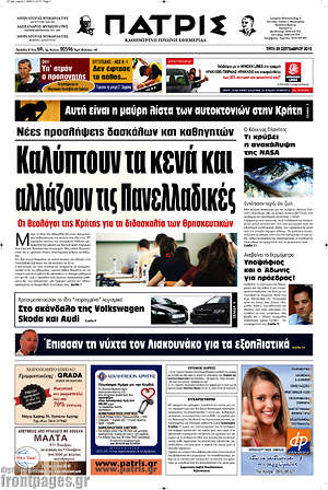 Πρωτοσέλιδο Πατρίς