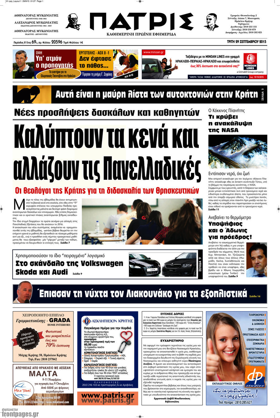 Πατρίς