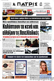 /Πατρίς