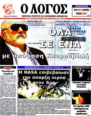 Πρωτοσέλιδο εφημερίδας Ο Λόγος - protoselida
