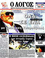 /Ο Λόγος