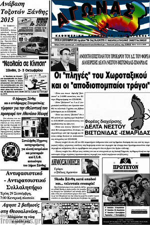 Πρωτοσέλιδο Αγώνας