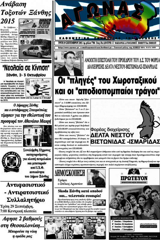 Αγώνας