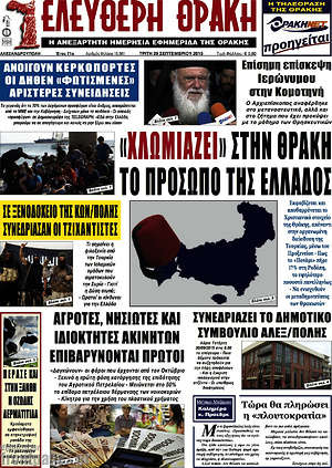 Πρωτοσέλιδο Ελεύθερη Θράκη