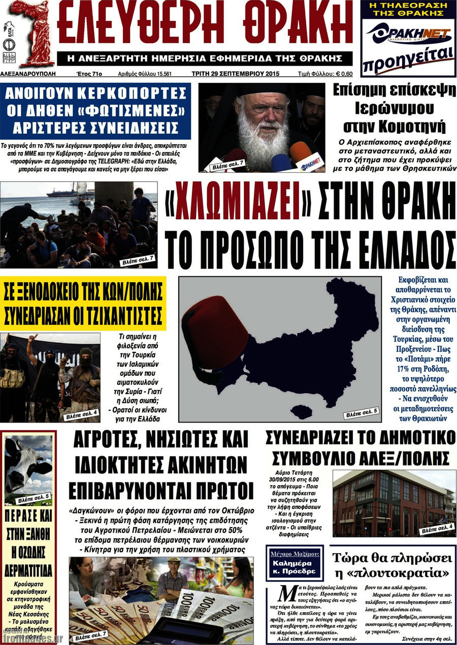 Ελεύθερη Θράκη