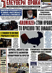 /Ελεύθερη Θράκη
