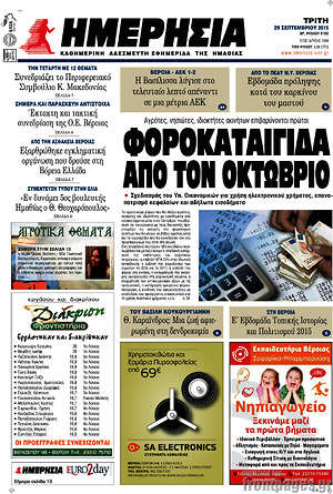 Πρωτοσέλιδο Ημερησία