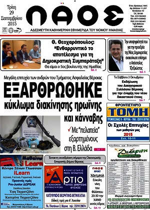 Πρωτοσέλιδο Λαός