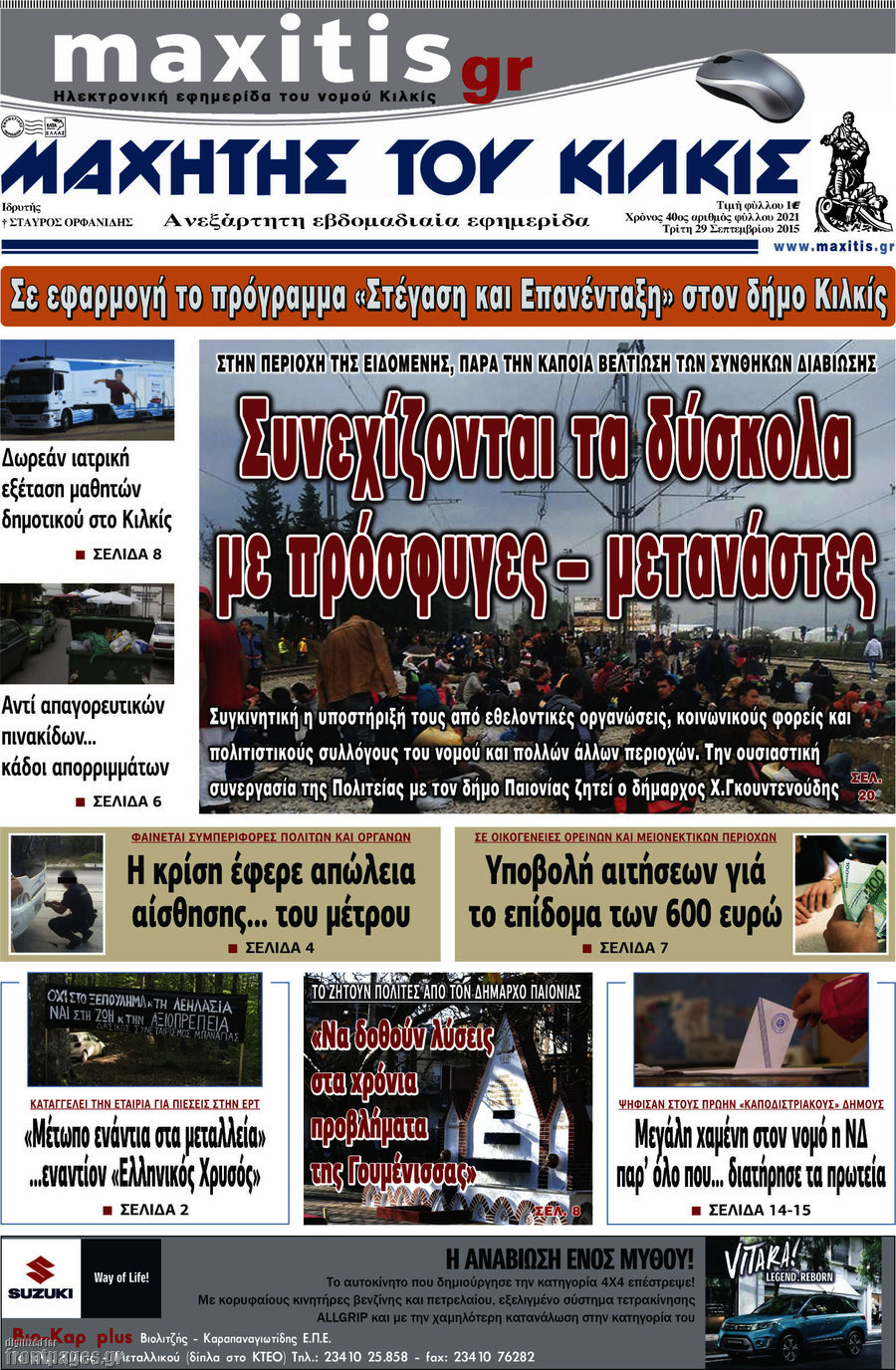 Μαχητής του Κιλκίς