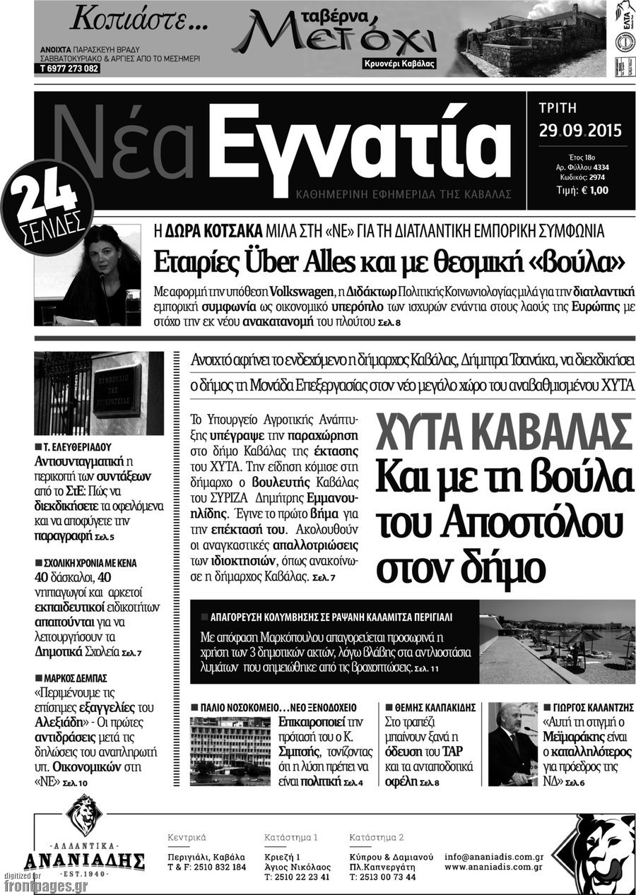 Νέα Εγνατία