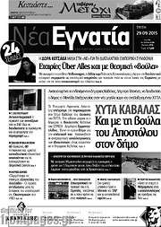 /Νέα Εγνατία