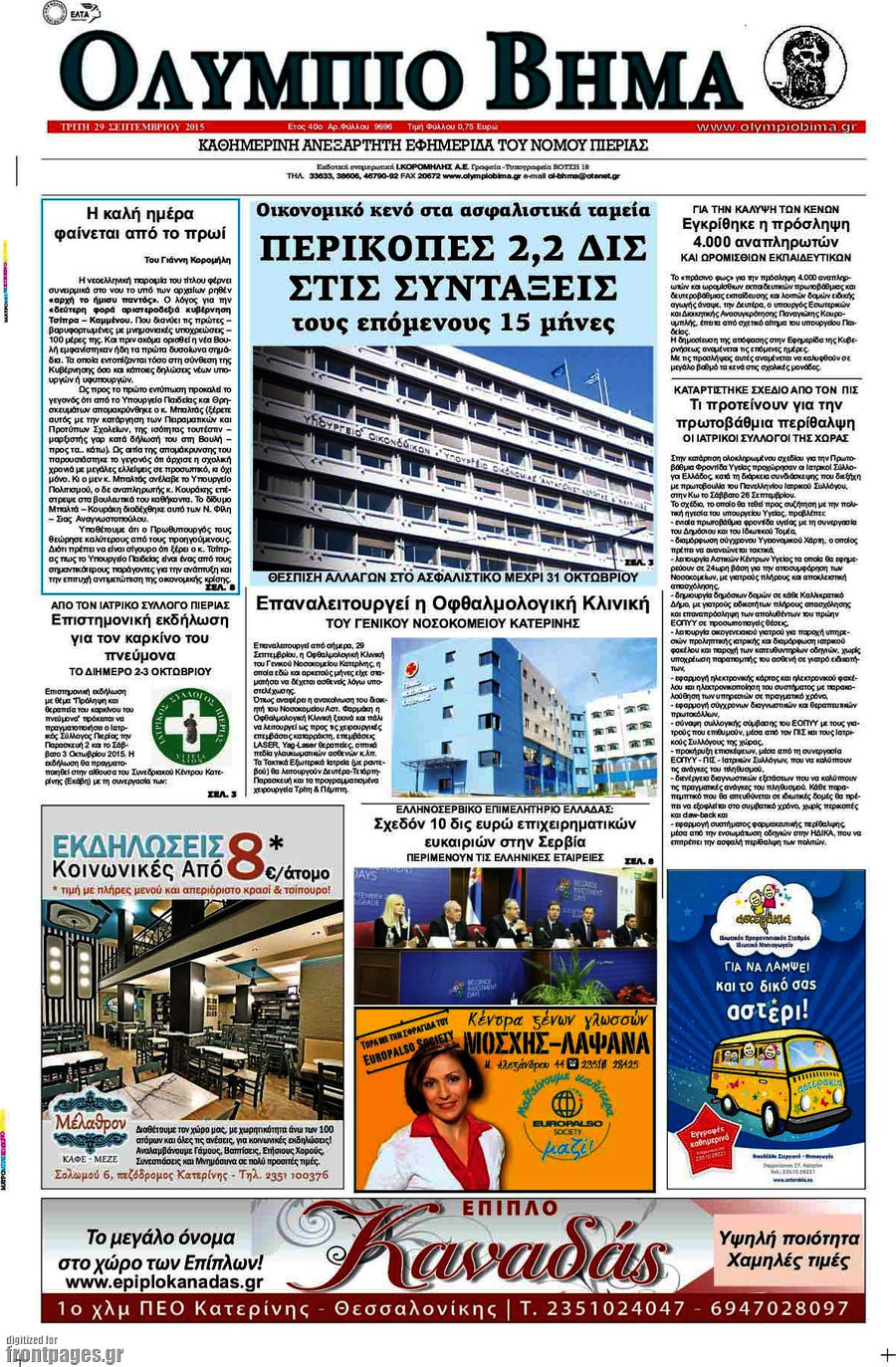 Ολύμπιο Βήμα