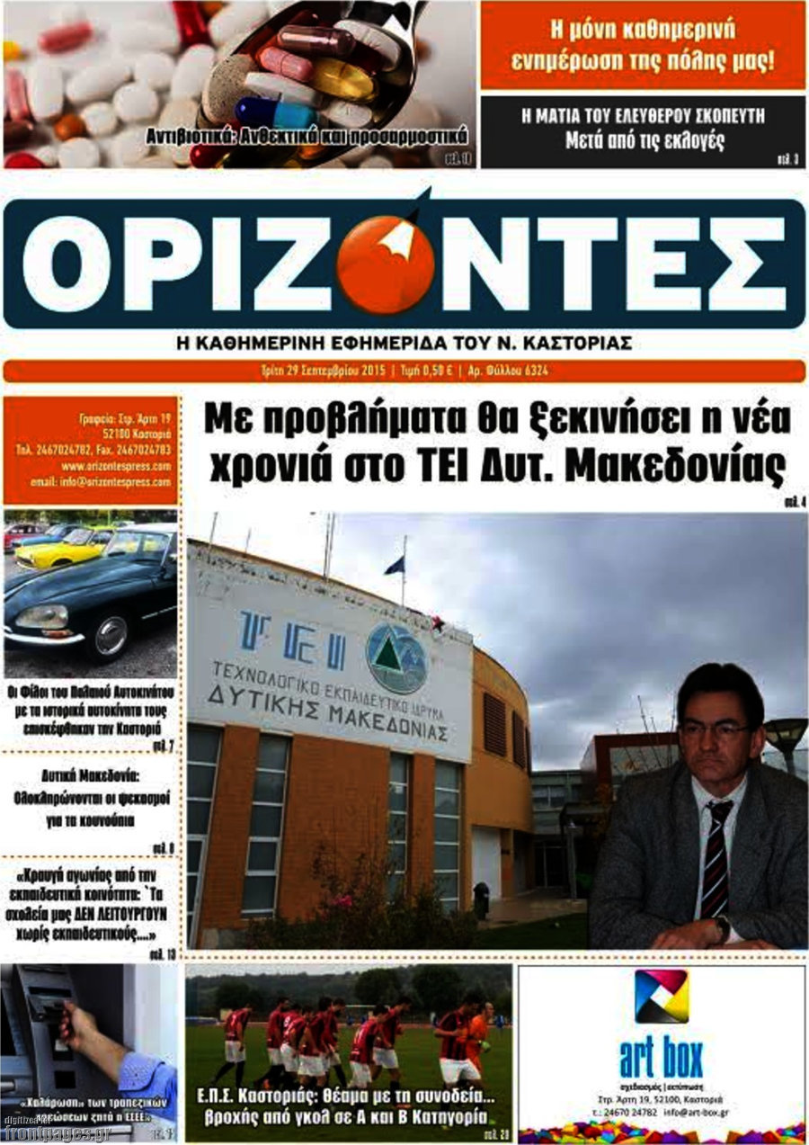 Ορίζοντες