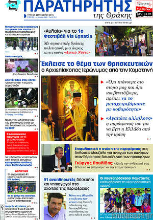 Πρωτοσέλιδο Παρατηρητής