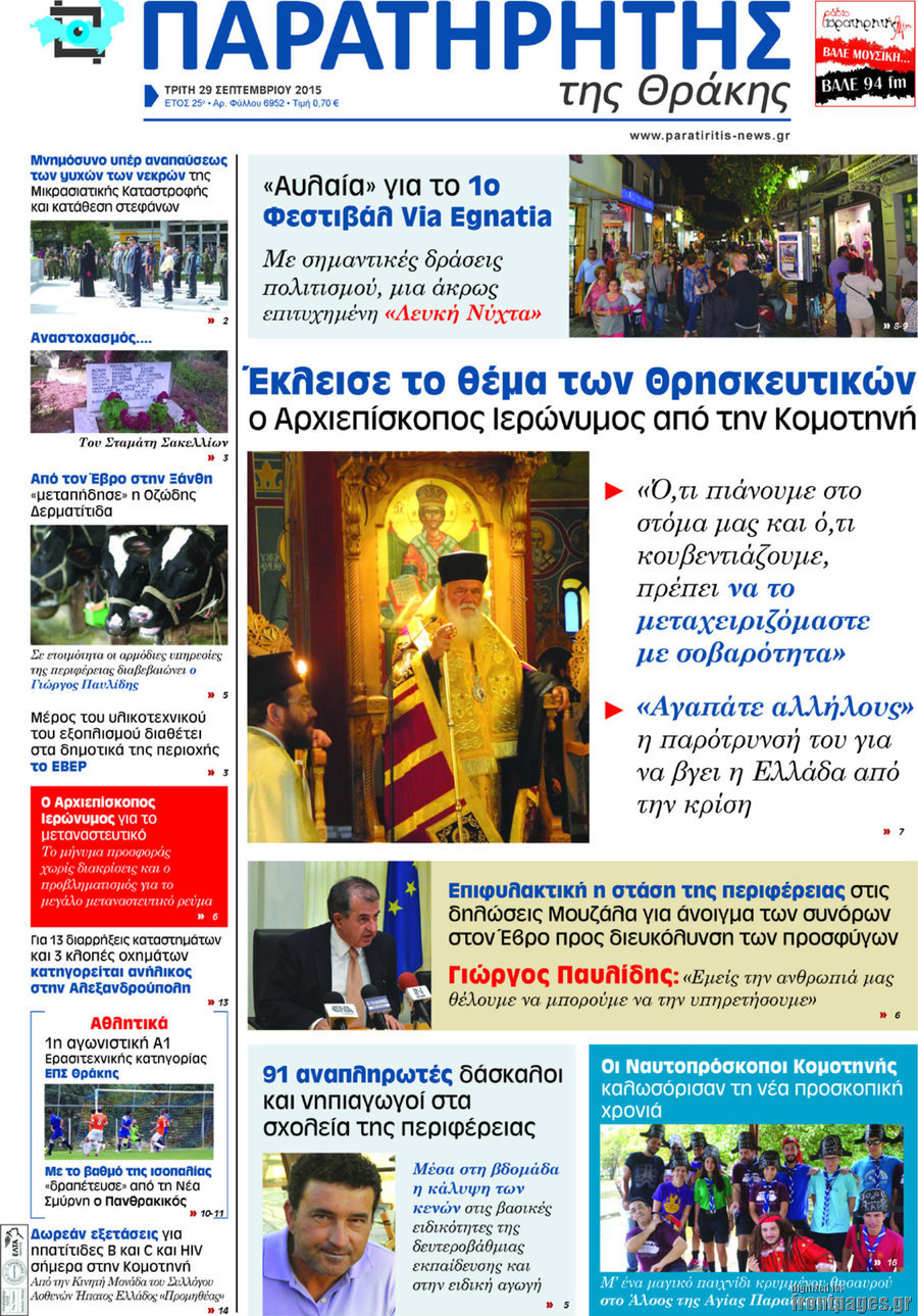 Παρατηρητής