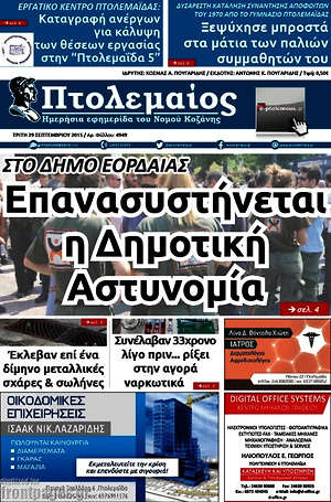 Πρωτοσέλιδο Πτολεμαίος