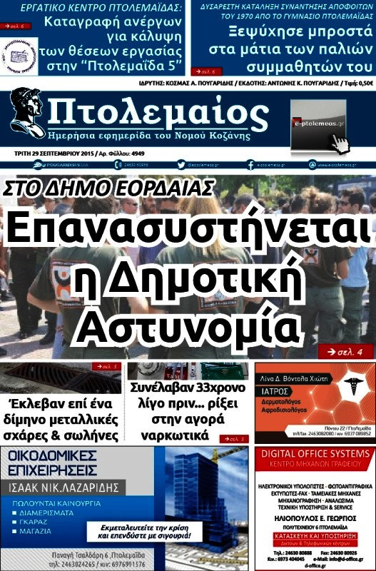 Πτολεμαίος