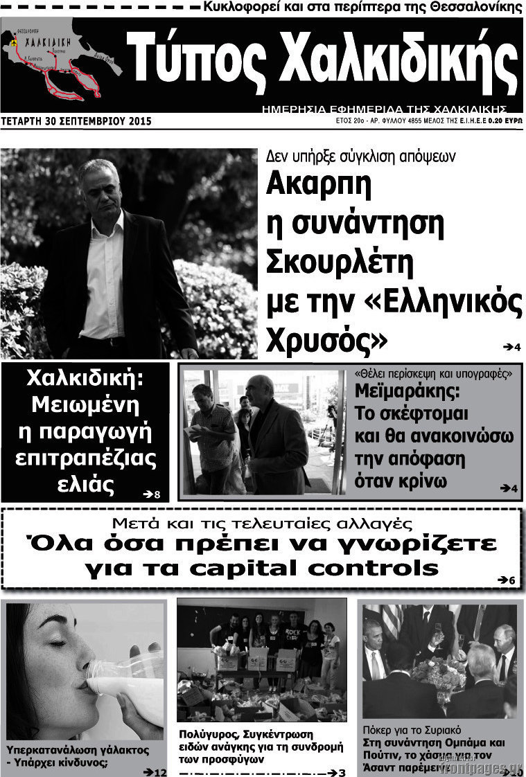 Τύπος Χαλκιδικής