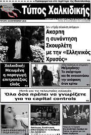 /Τύπος Χαλκιδικής