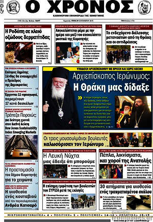 Πρωτοσέλιδο Χρόνος
