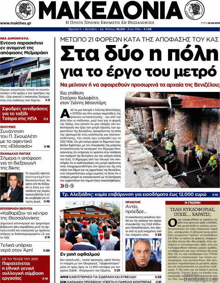 Μακεδονία