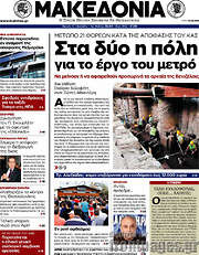 /Μακεδονία