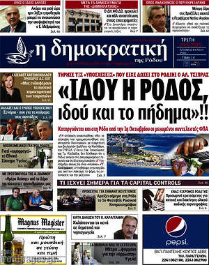 Πρωτοσέλιδο Δημοκρατική Ρόδου