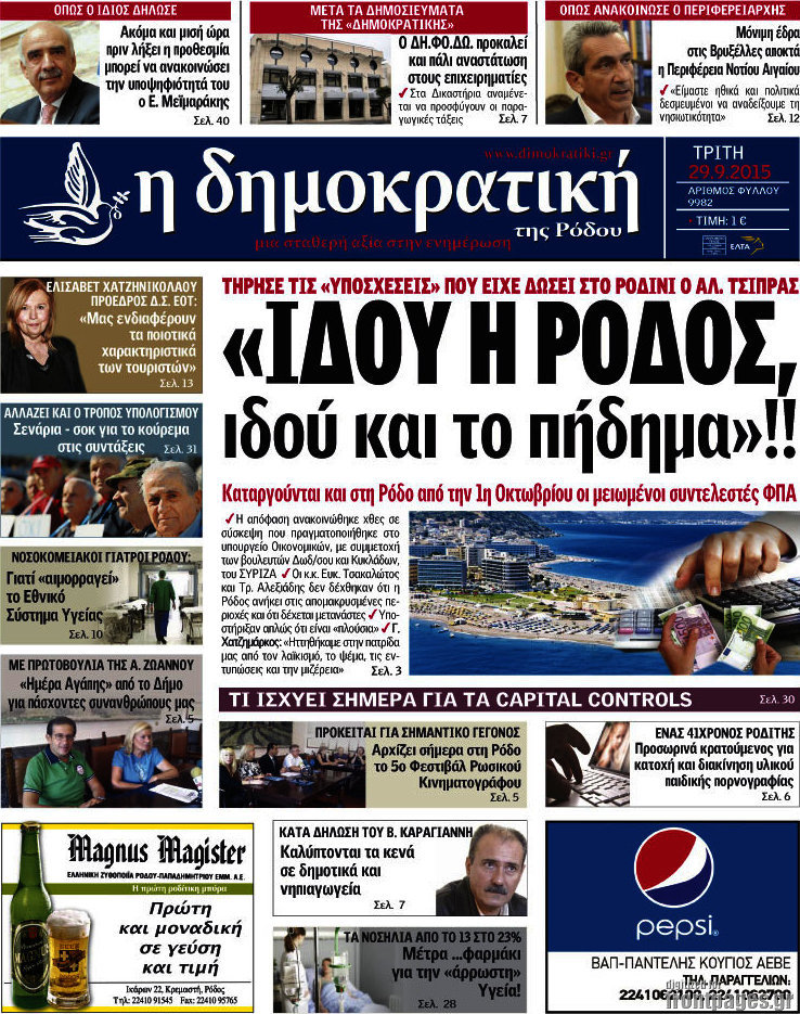 Δημοκρατική Ρόδου