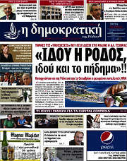 /Δημοκρατική Ρόδου