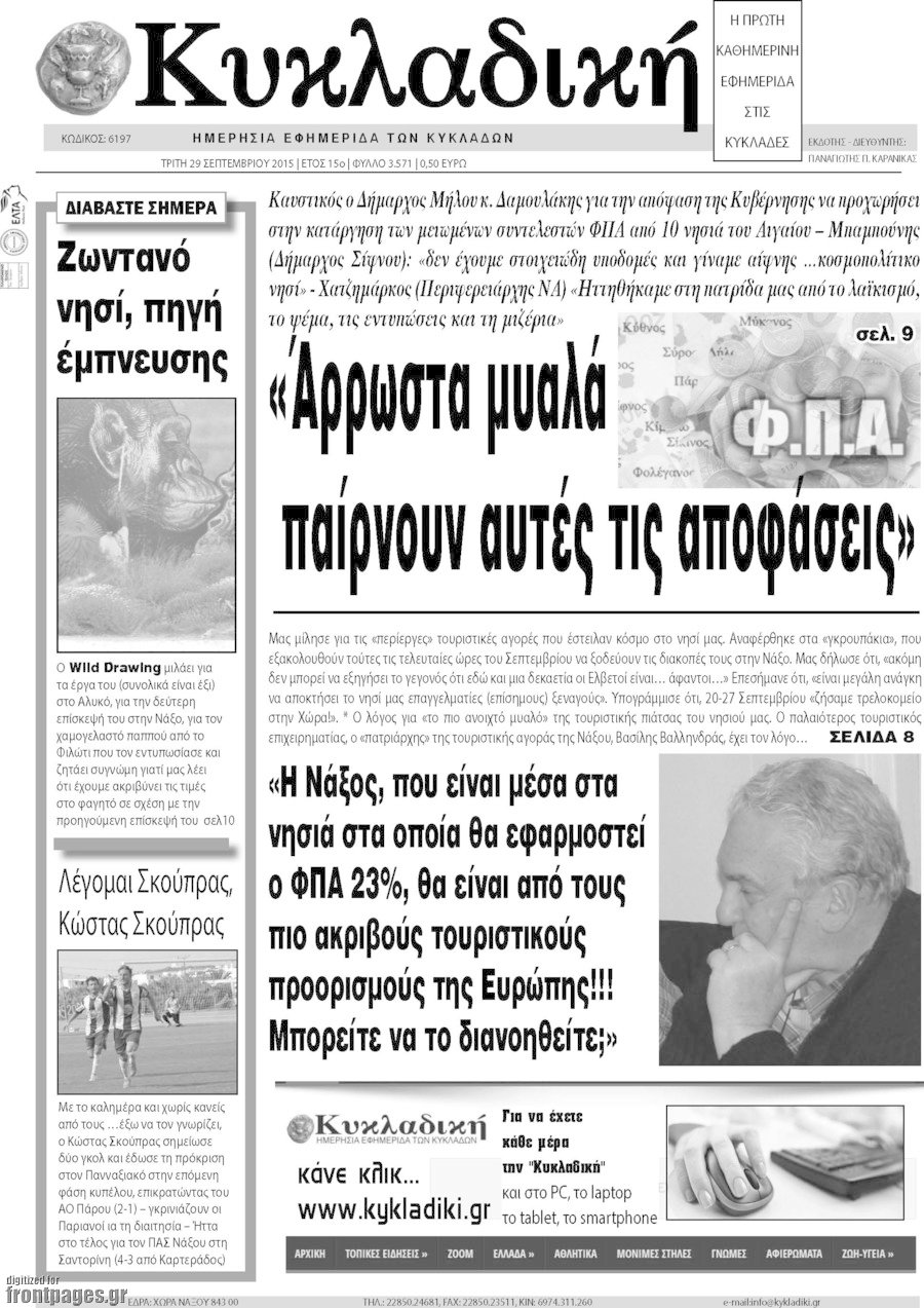 Κυκλαδική