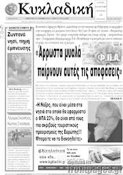 /Κυκλαδική