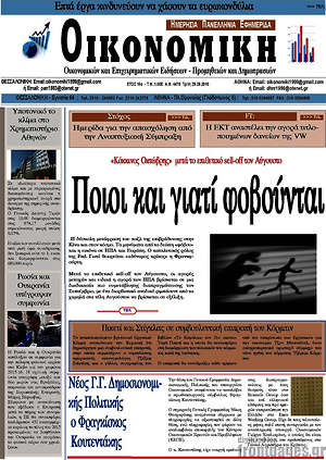 Πρωτοσέλιδο Οικονομική