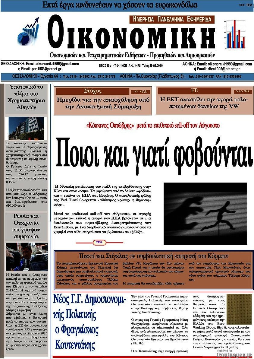 Οικονομική
