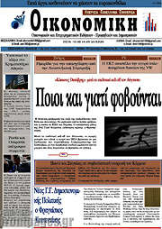 /Οικονομική