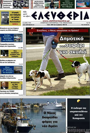 Πρωτοσέλιδο Ελευθερία