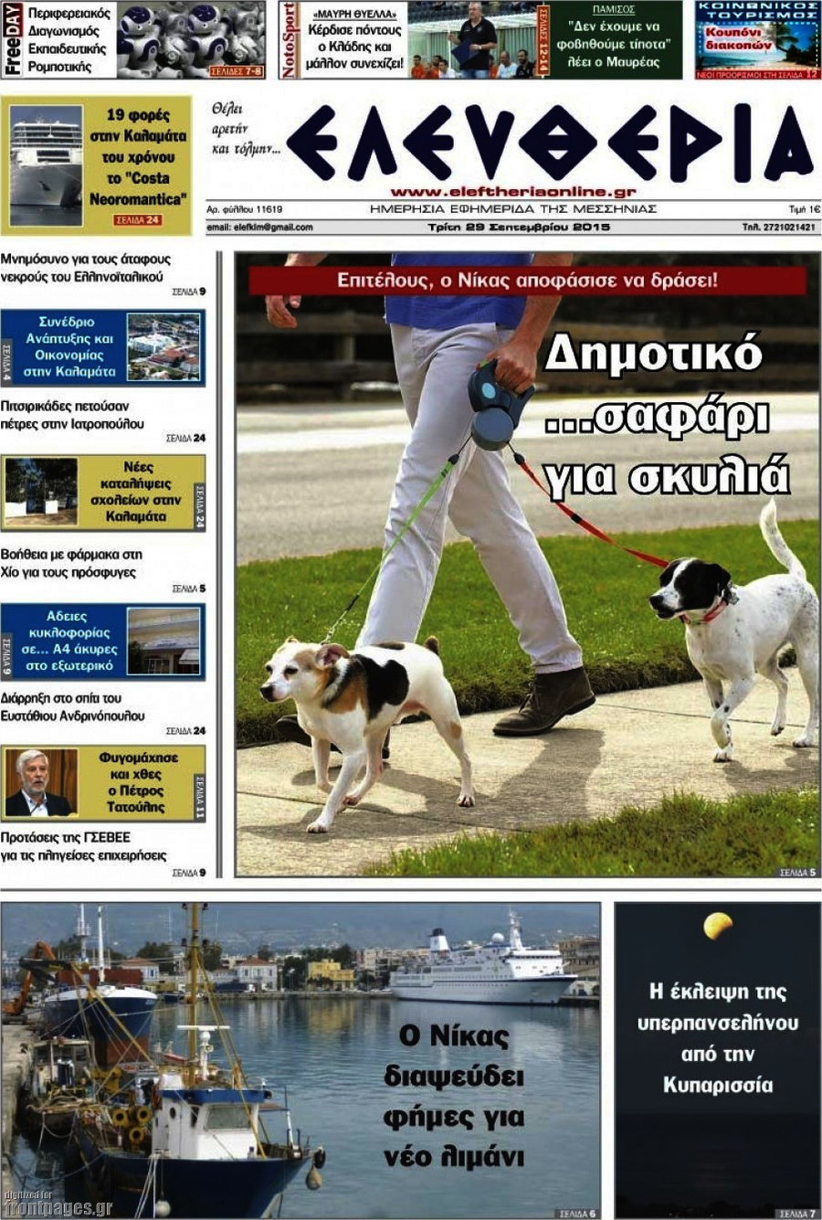 Ελευθερία