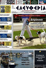 /Ελευθερία