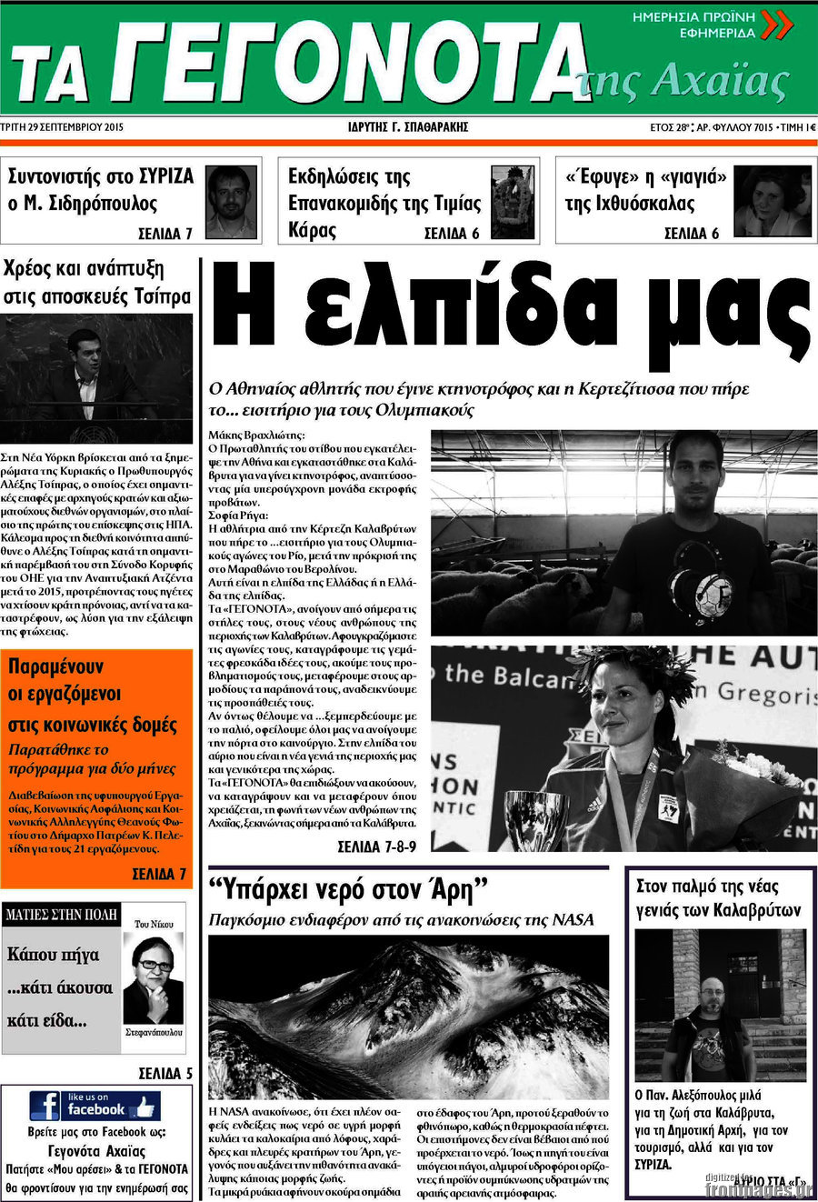 Γεγονότα της Αχαΐας