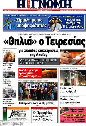 Πρωτοσέλιδο Η Γνώμη