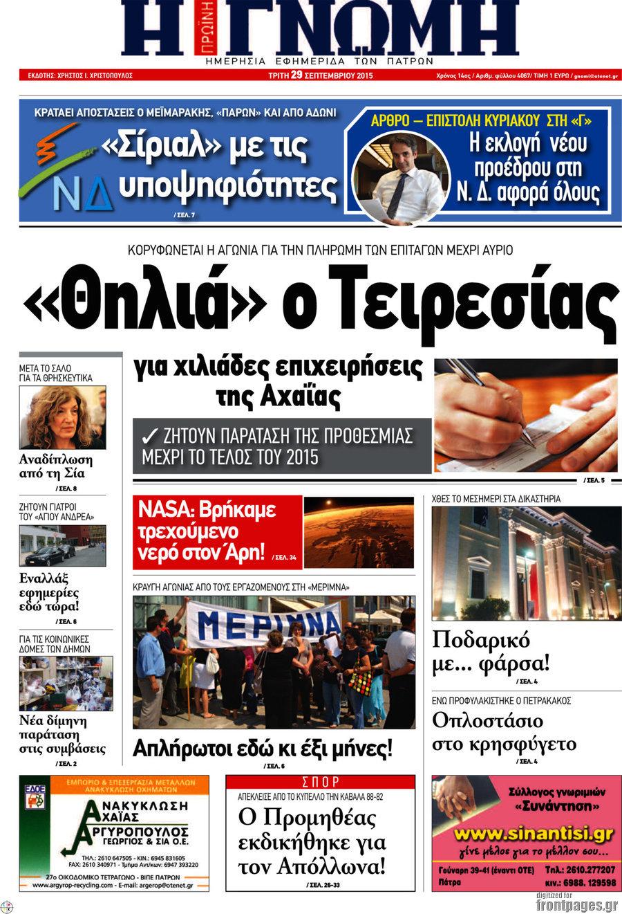 Η Γνώμη