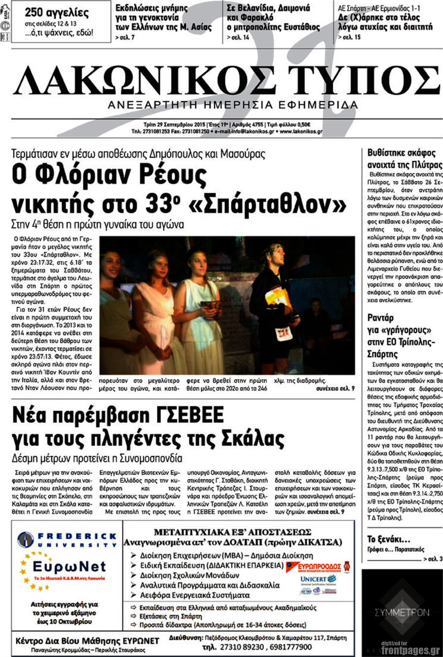 Λακωνικός Τύπος