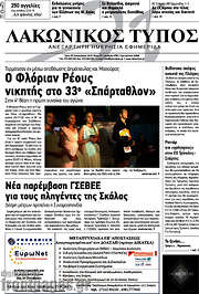 /Λακωνικός Τύπος