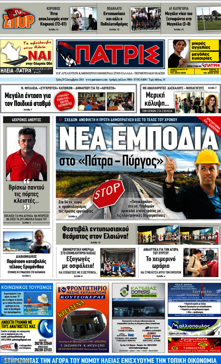 Πατρίς