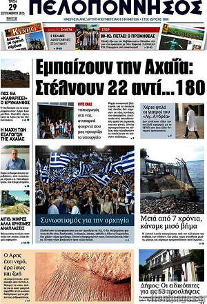 Πρωτοσέλιδο Πελοπόννησος
