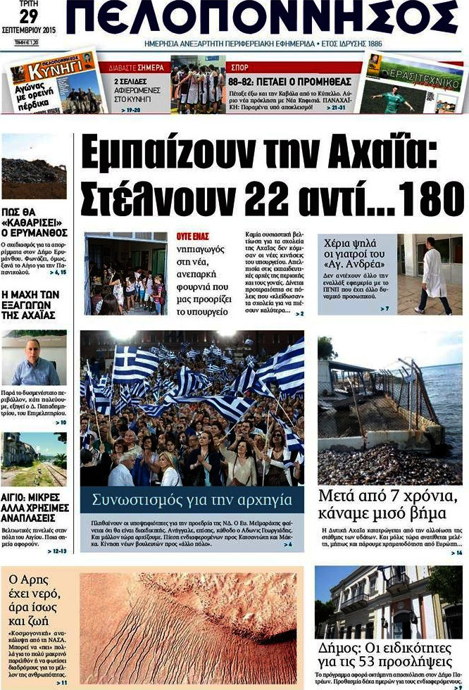 Πελοπόννησος