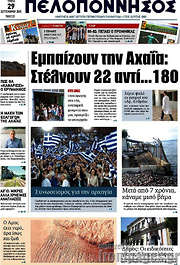 /Πελοπόννησος
