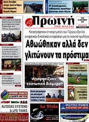 /Πρωινή Ηλείας