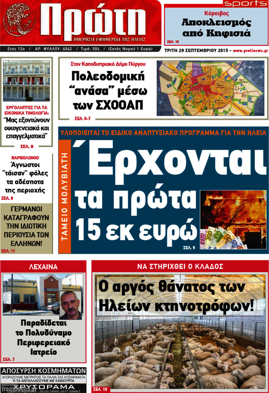 Πρώτη