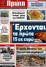 /Πρώτη