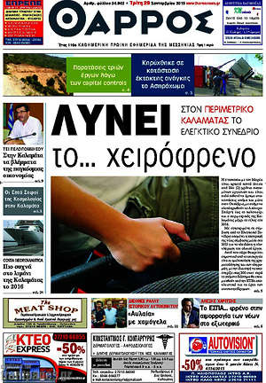 Πρωτοσέλιδο Θάρρος